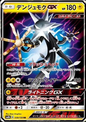 CGC Gem Mint 10 Xurkitree GX #39 Pokemon Japanese GX Ultra Shiny