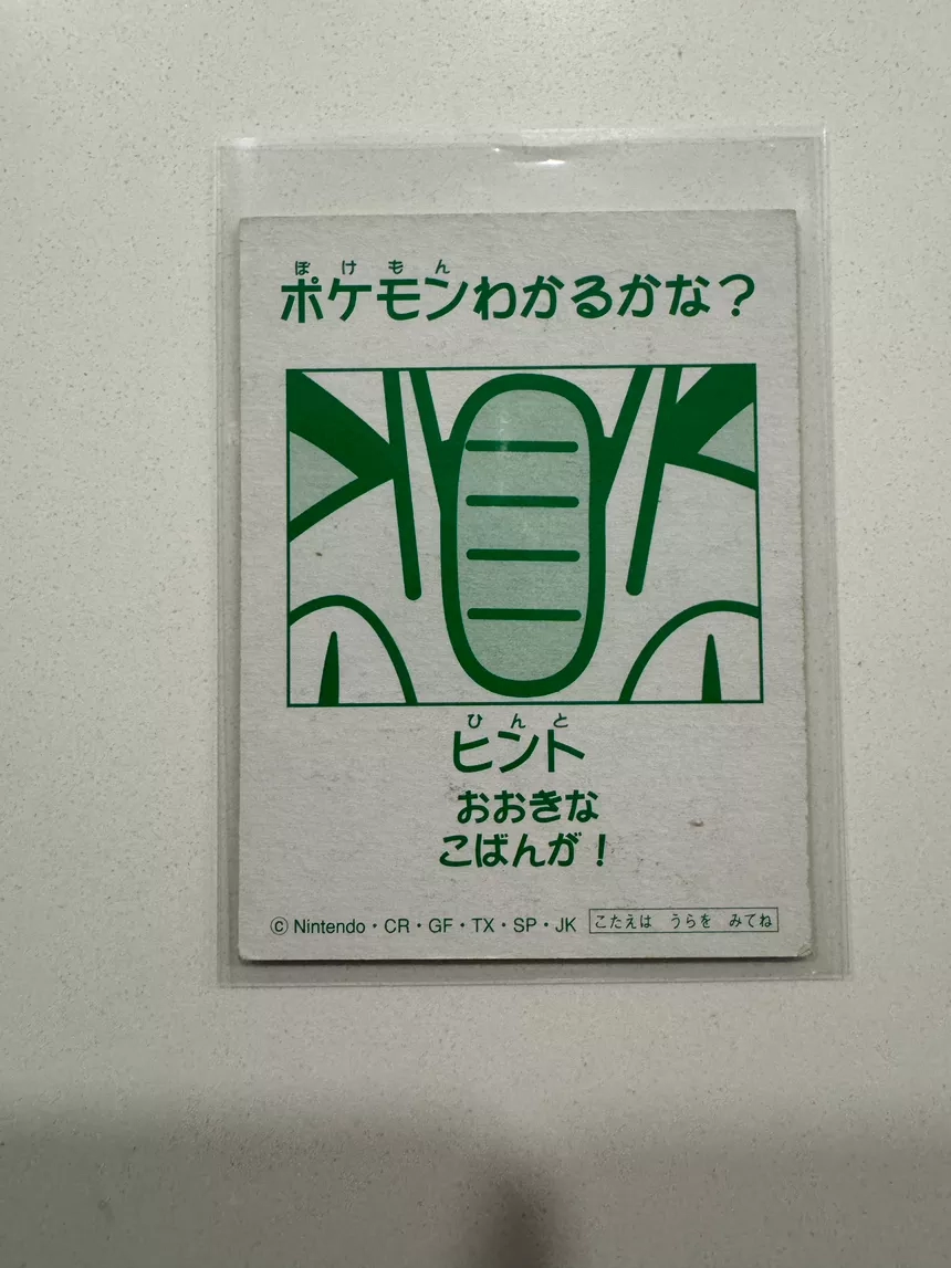 Meowth Japanese TCG Karuta