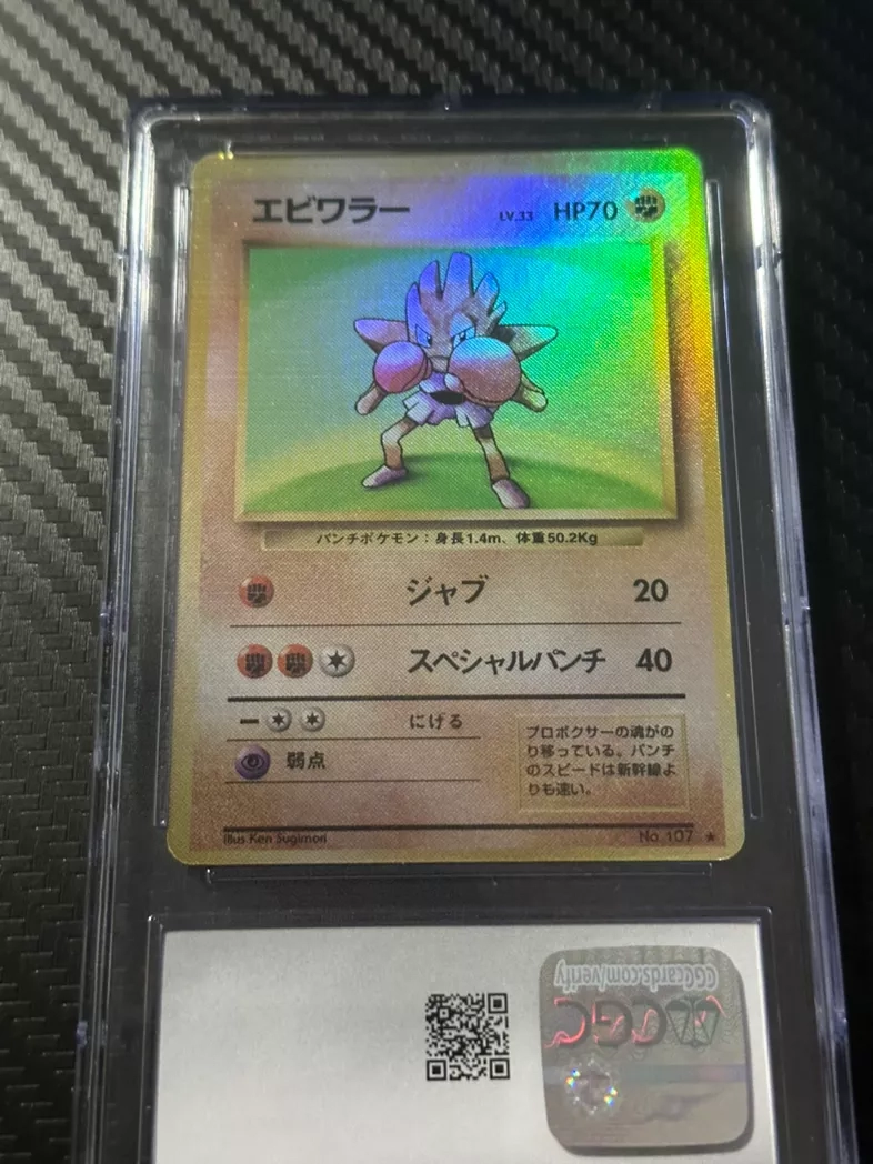 Magneton/Hitmonchan Japanese Pokemon Card 1996 CGC 8.5