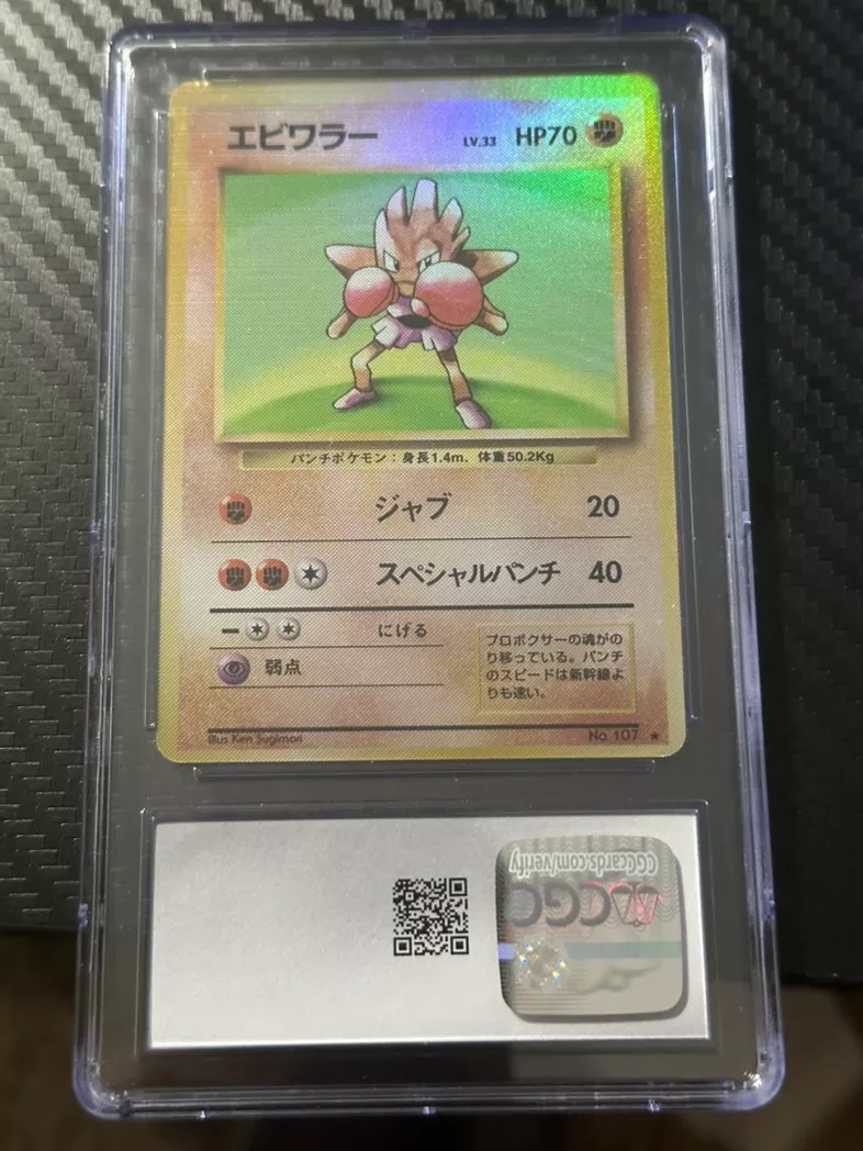 Magneton/Hitmonchan Japanese Pokemon Card 1996 CGC 8.5