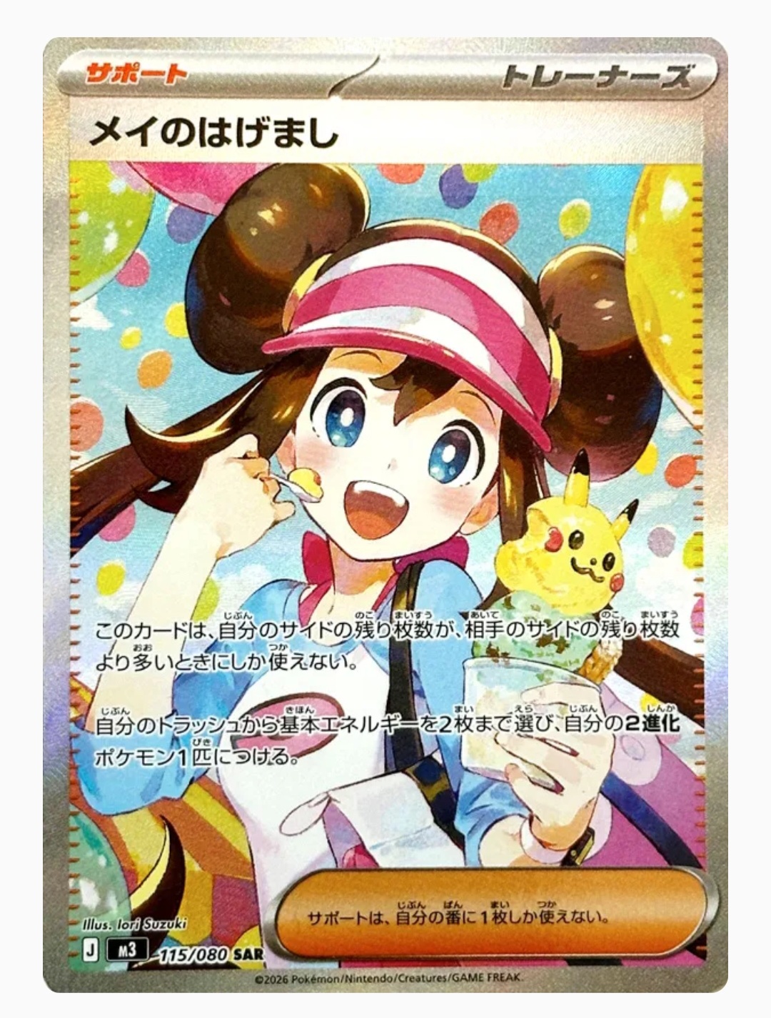 MEGA Munikiss Zero Bounty Booster Box