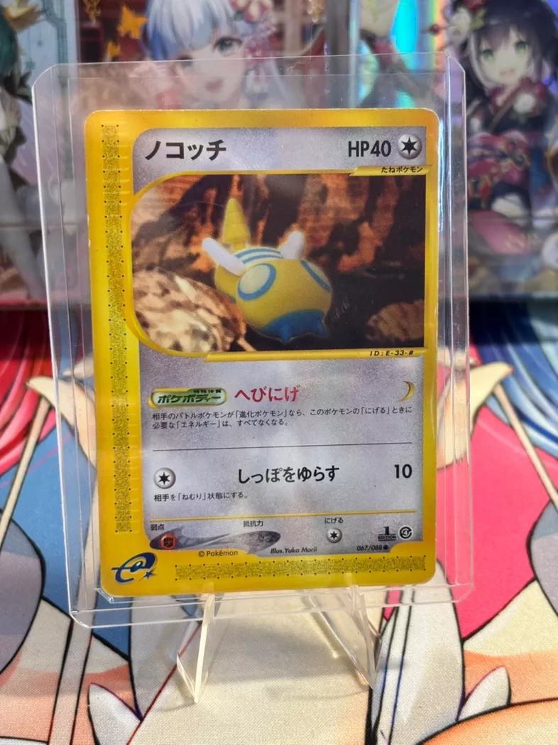Dunsparce 1st edition JP EReader
