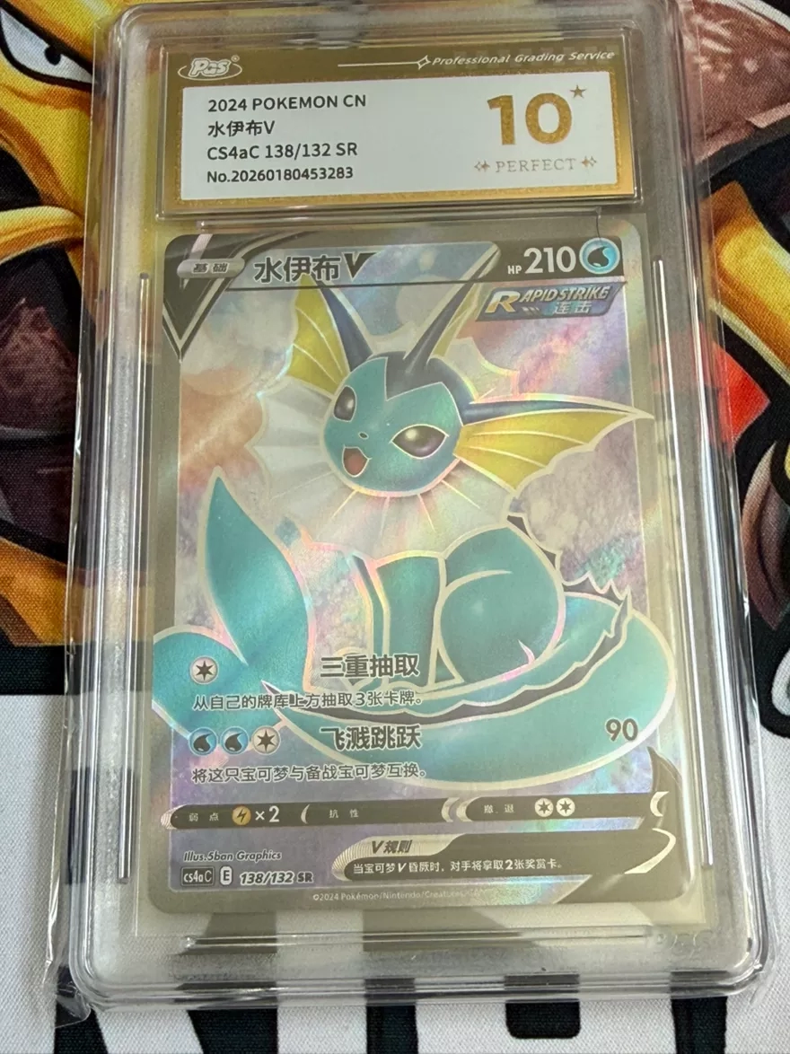 2024 Pokemon CN Vaporeon & Glaceon sequential 10 Perfect Graded Cards