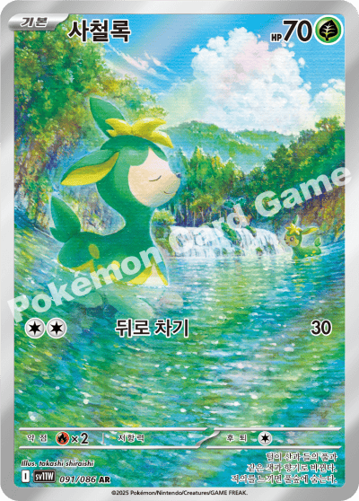 Deerling - AR - Korean