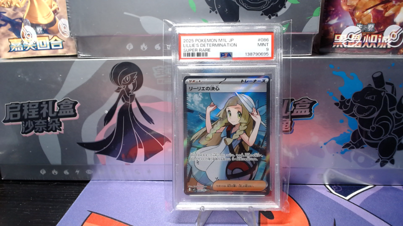 PSA 9 Lillie's Determination JPN  SR (Full Art)