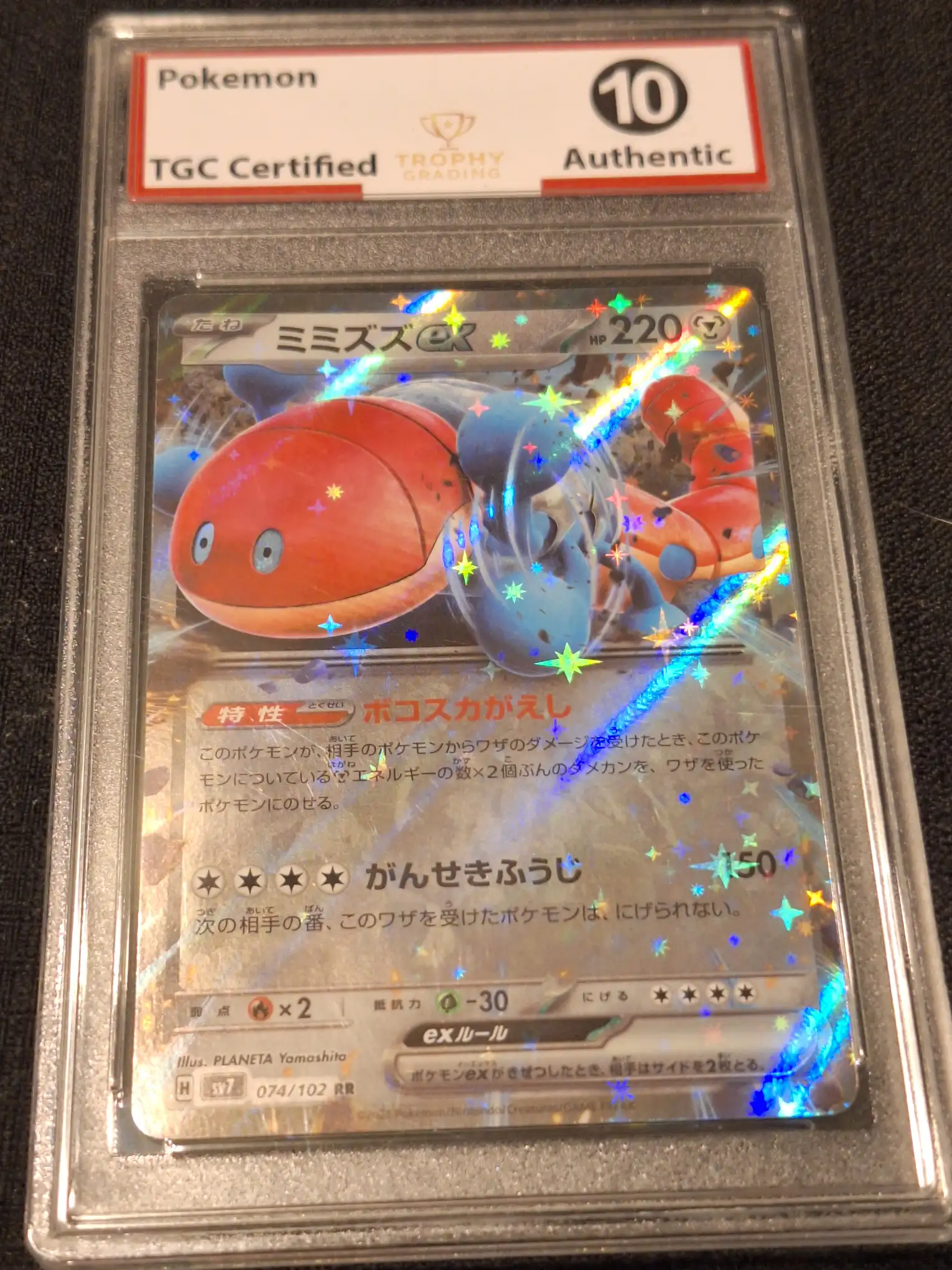 orthworm ex (jp) TGC Certified 10 Authentic Grading