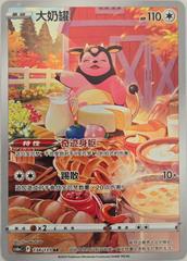 Miltank AR (Chinese)