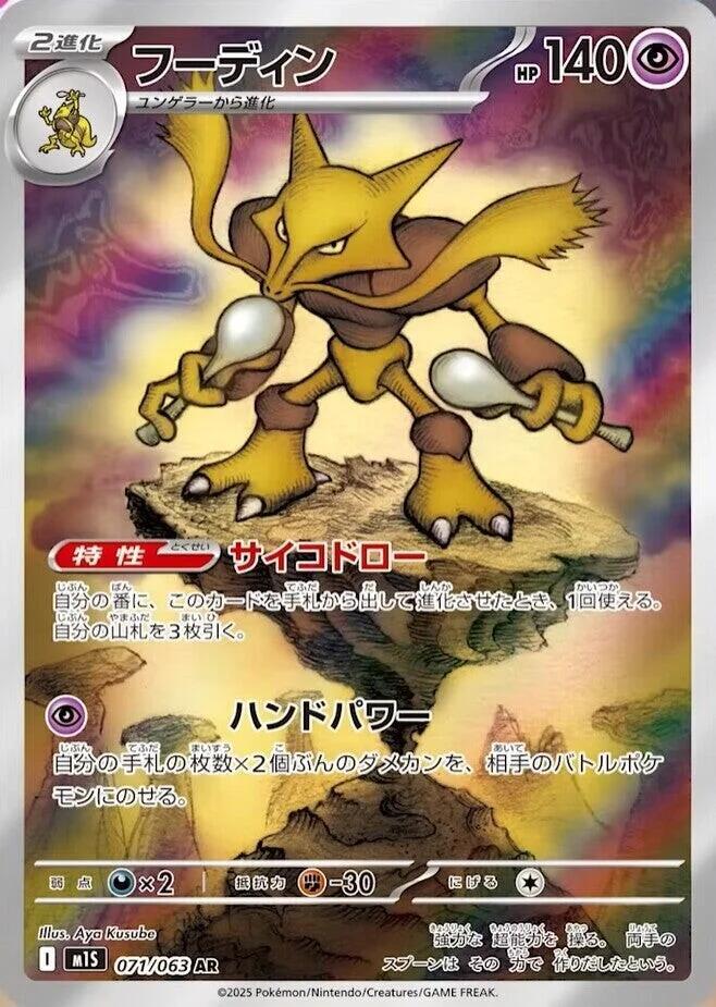 Pokemon Japanese Alakazam 071/063 m1S: Mega Symphonia Art Rare Holo