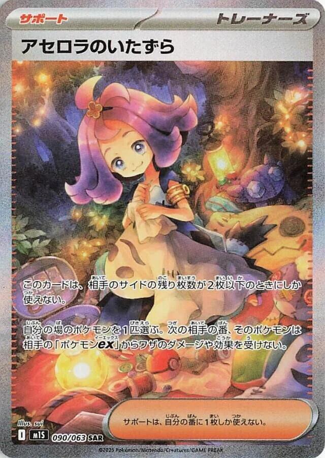 Pokemon Japanese Acerola's Mischief 090/063 m1S Mega Symphonia Special Art Rare