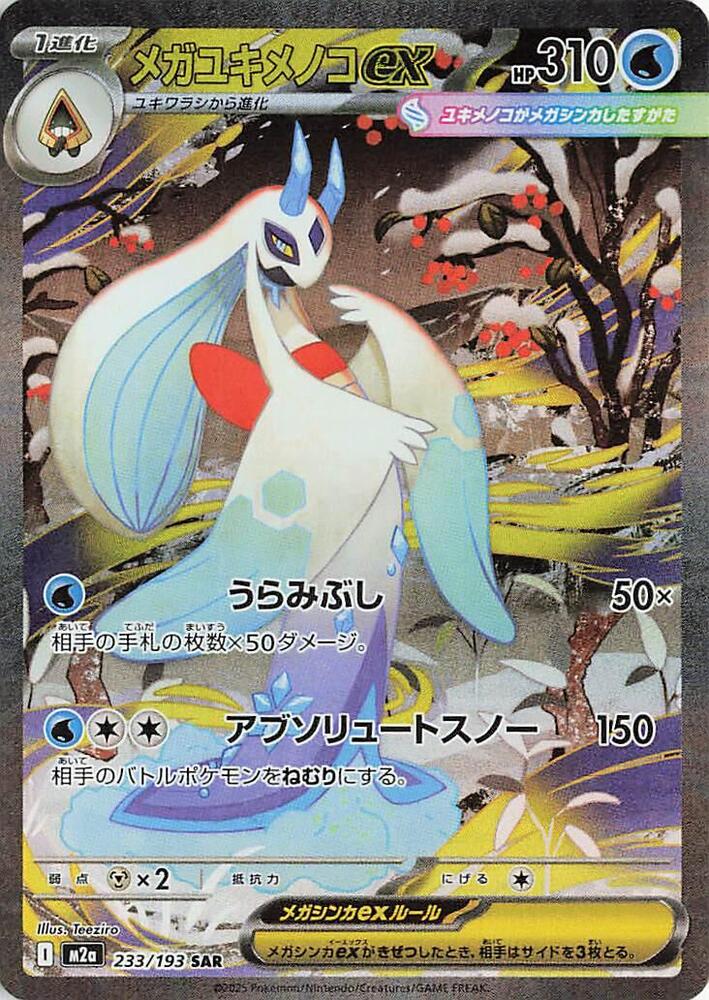 Pokemon Japanese Mega Froslass ex 233/193 M2a MEGA Dream ex Special Art Rare