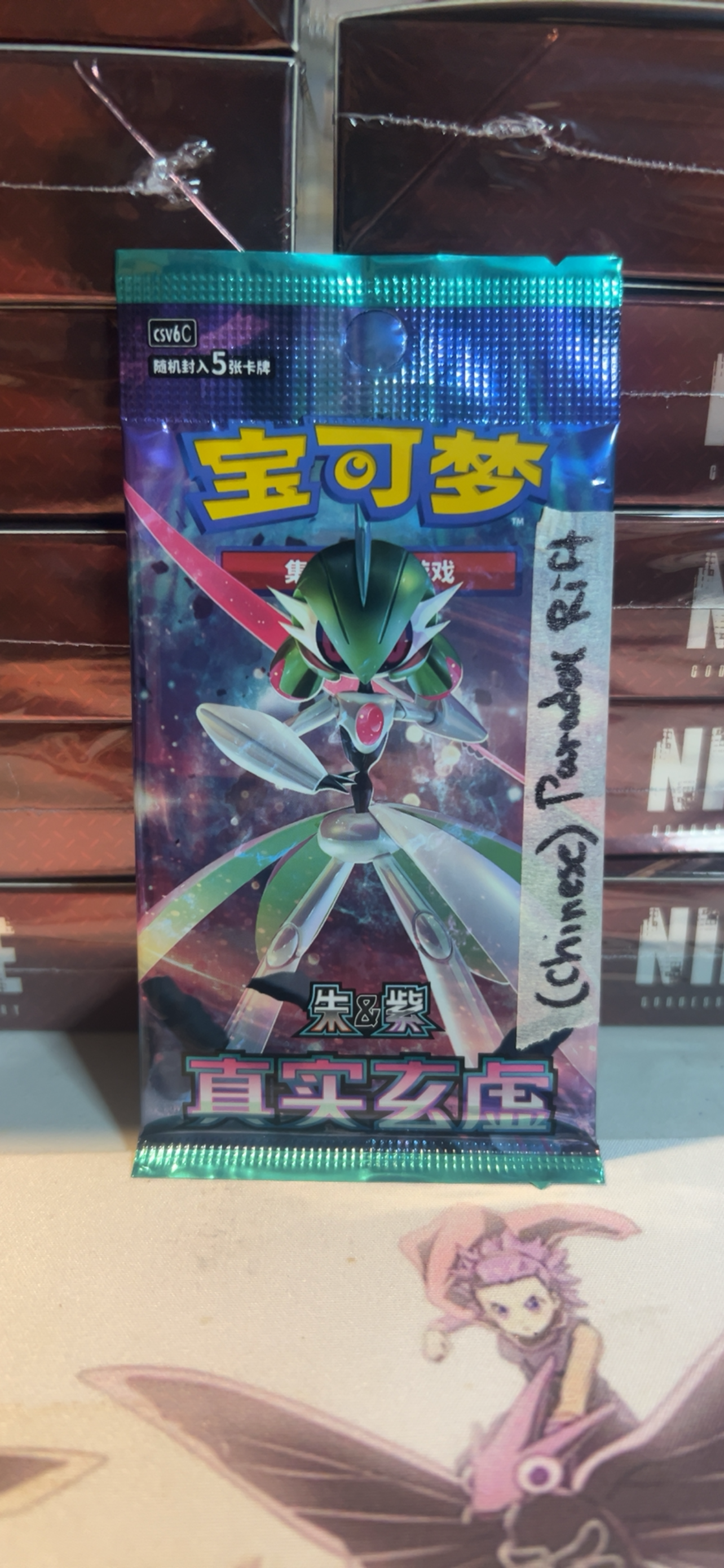 Pokémon: Paradox Rift (Chinese)